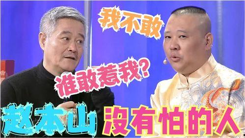 最新爆料赵本山视频,揭秘幕后故事与精彩瞬间  第3张