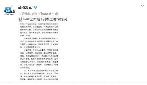 威海爆料最新消息疫情,多区域调整防控措施，防控形势持续关注  第1张