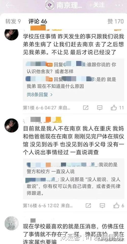 南京学生爆料视频曝光事件,校园疑云揭开面纱  第1张