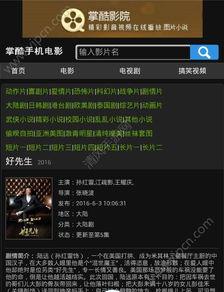 掌酷影院手机短片在线观看一,随时随地,尽享电影盛宴 第3张 掌酷影院手机短片在线观看一,随时随地,尽享电影盛宴 第3张